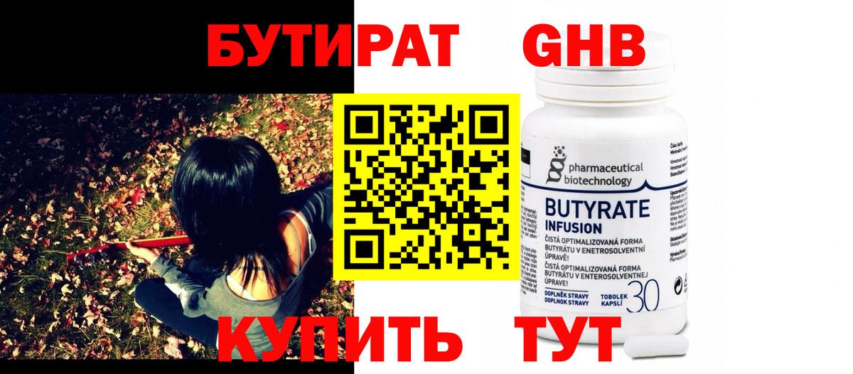 БУТИРАТ буратино  Вход с VPN  Нерюнгри 
