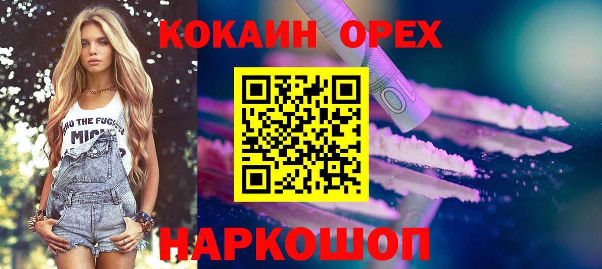 Нерюнгри  Кокаин Columbia  Вход с VPN  КОКАИН FishScale 
