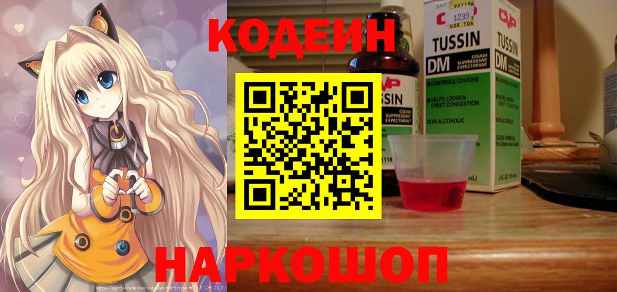 Нерюнгри  Кодеиновый сироп Lean напиток Lean (лин)  Codein напиток Lean (лин)  Вход с VPN 