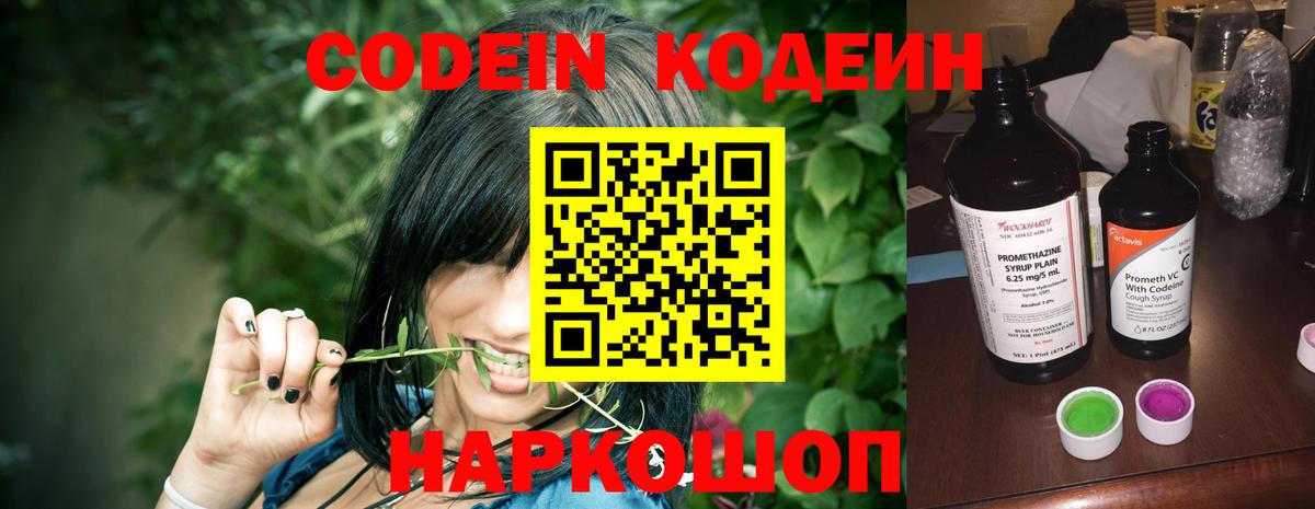 Кодеиновый сироп Lean Purple Drank Нерюнгри