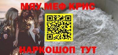 мяу мяу кристалл Северобайкальск