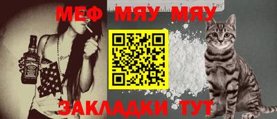 мяу мяу кристалл Северобайкальск
