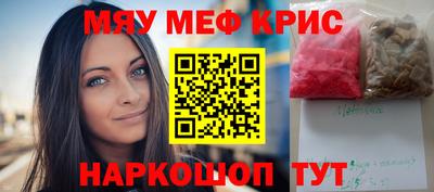 мяу мяу кристалл Северобайкальск