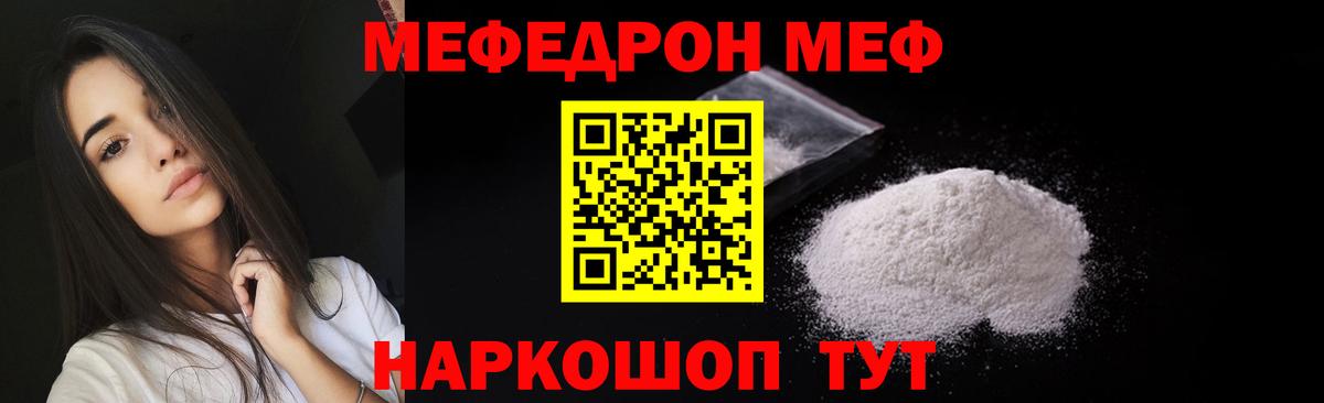 МЯУ-МЯУ мяу мяу  Вход с VPN  Мефедрон  Нерюнгри 
