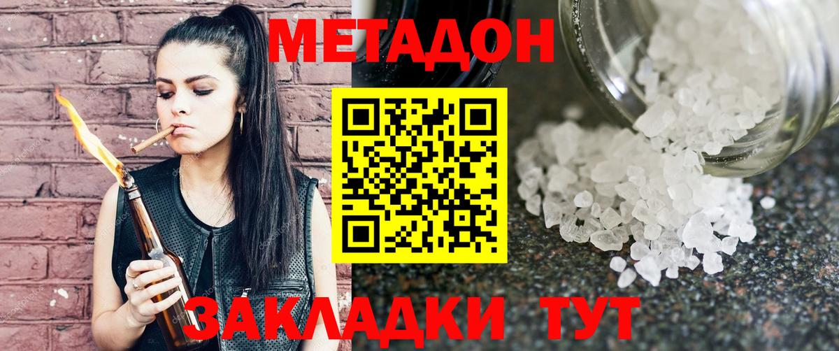 МЕТАДОН мёд Нерюнгри