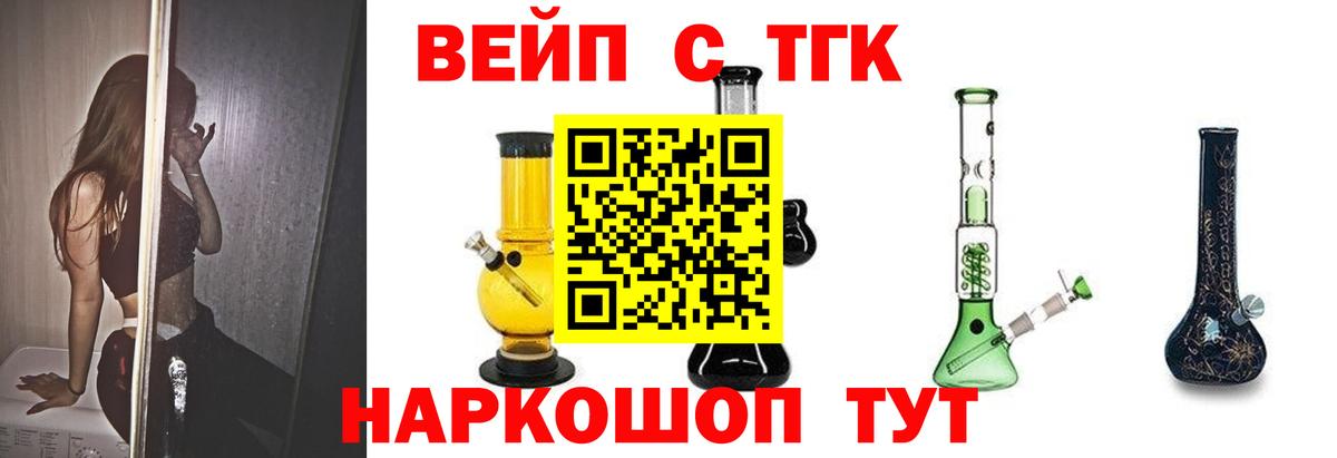 Дистиллят ТГК вейп с тгк Нерюнгри